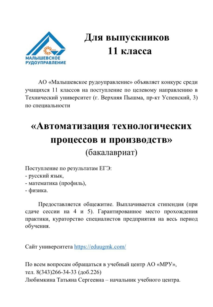 Отдел образования администрации Малышевского ГО - Всероссийская олимпиада  школьников